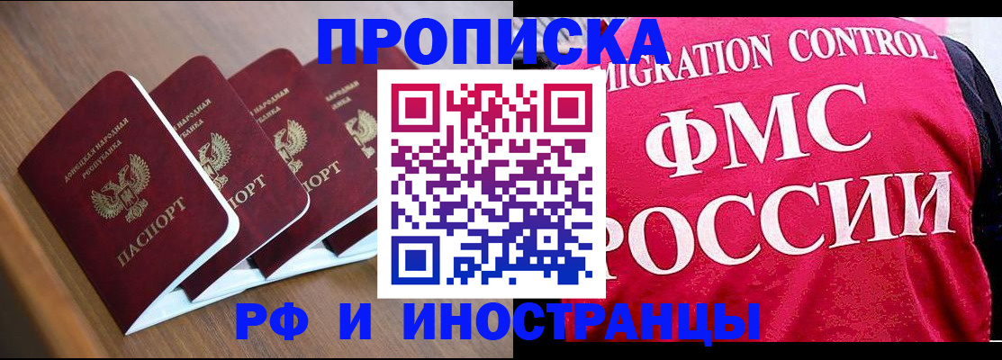 временная регистрация недорого в Межгорье