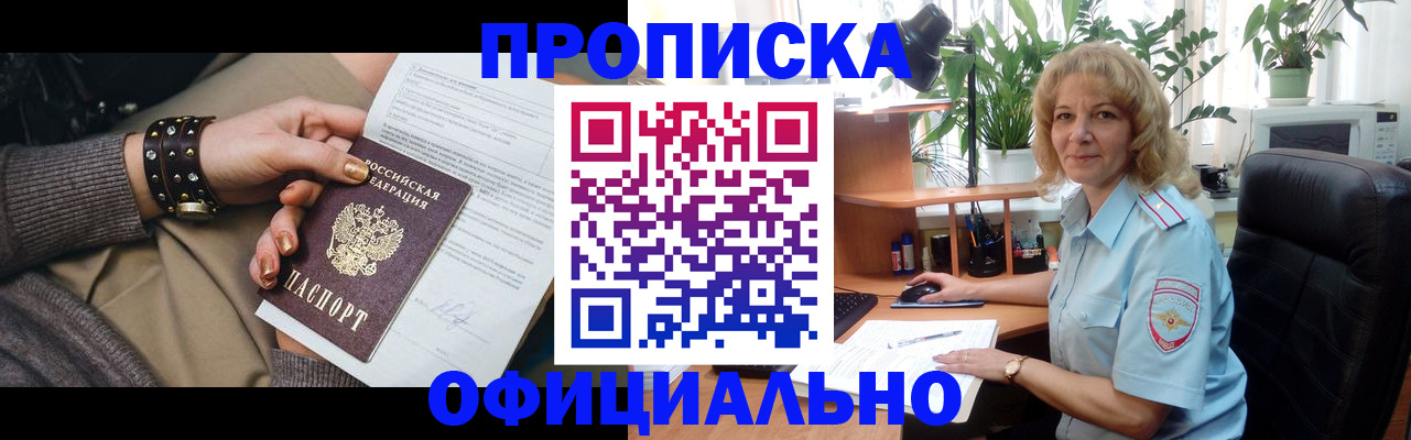временная регистрация собственник в Межгорье