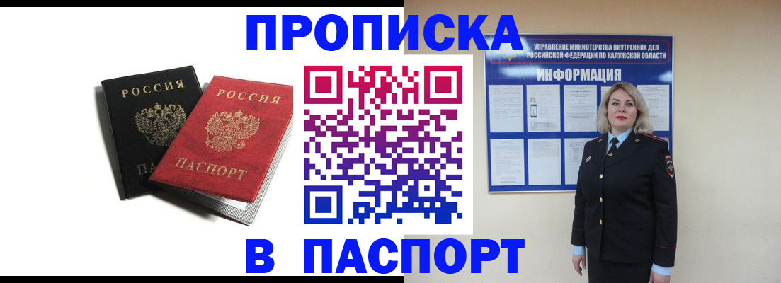 временная регистрация купить в Межгорье