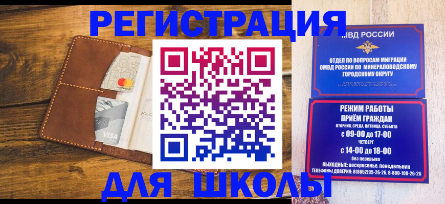 временная регистрация купить в Межгорье