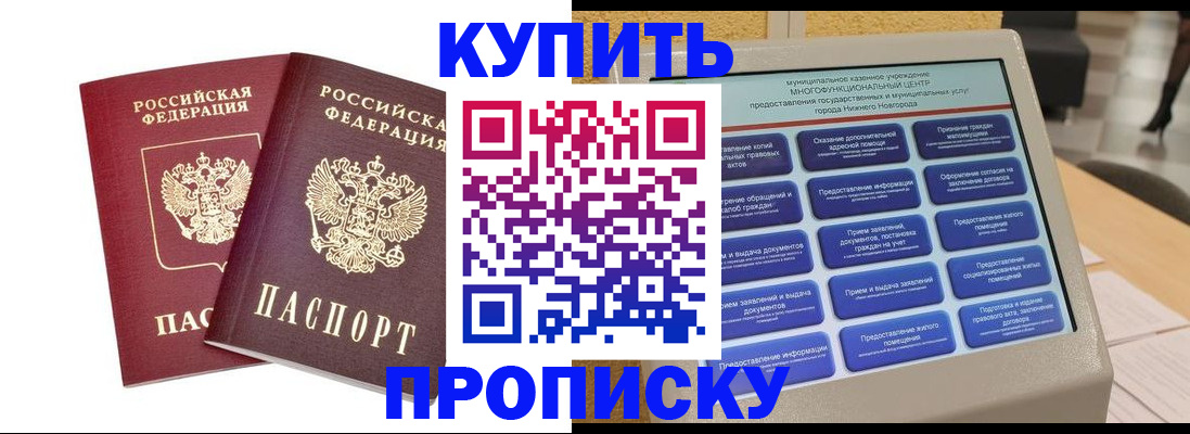 прописка для кредита в Межгорье